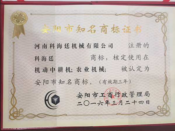 2016著名商標(biāo)證書(shū)