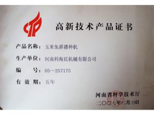 高新技術(shù)產(chǎn)品證書