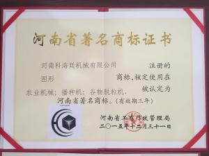 著名商標(biāo)證書